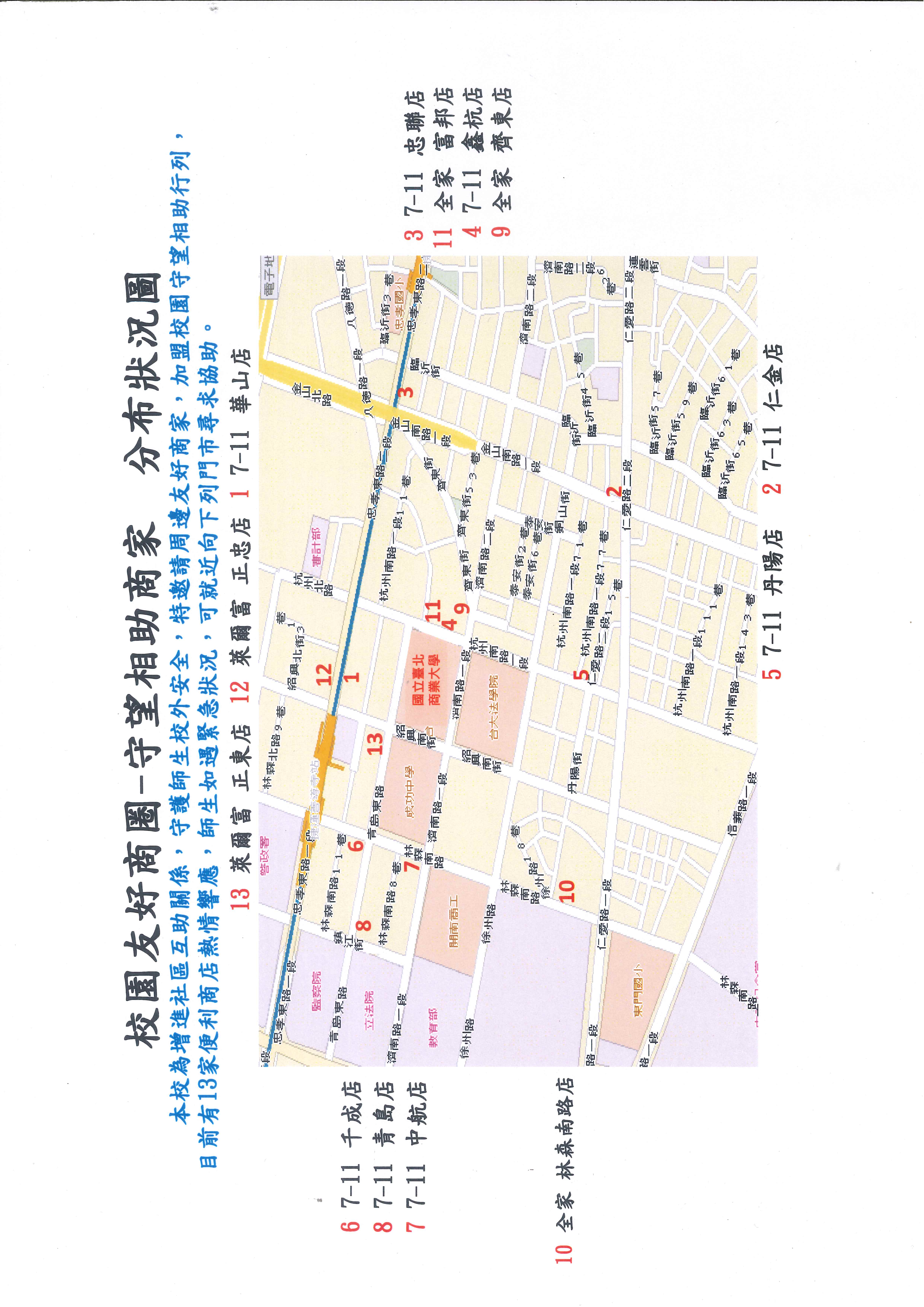 連結到友好商圈-守望相助商家